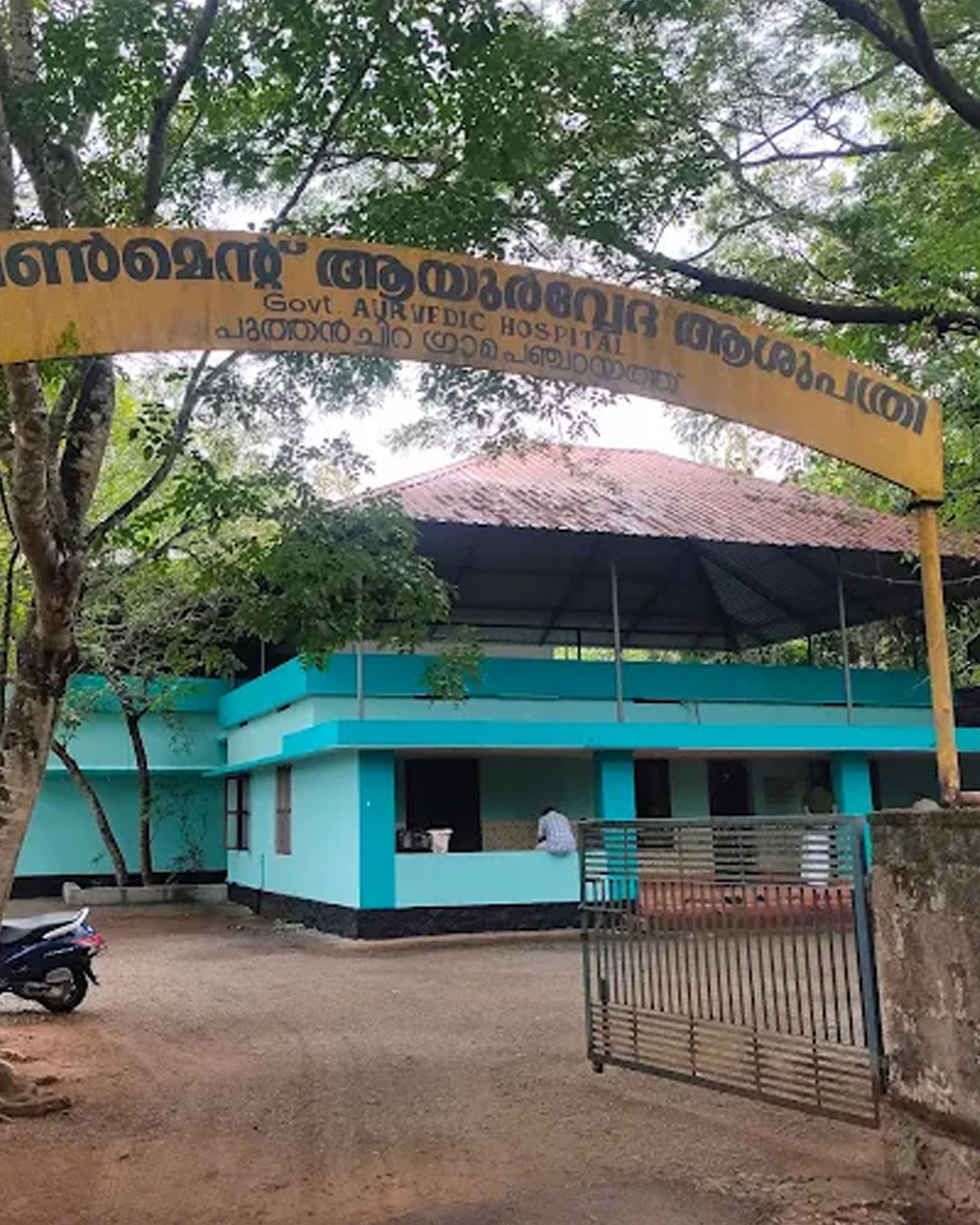 Puthenchira Govt Ayurveda Hospital | Authentic Ayurvedic Treatment Thrissur in Puthenchira, Irinjalakuda, Thrissur, Kerala, India